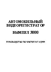 ОРИОН ВЫМПЕЛ 3000