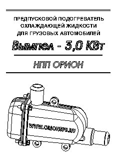 ОРИОН Вымпел-3 кВт №53