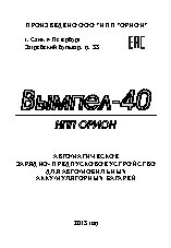 ОРИОН ВЫМПЕЛ 40