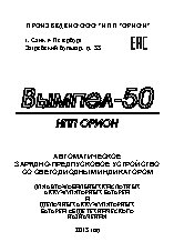 ОРИОН ВЫМПЕЛ 50