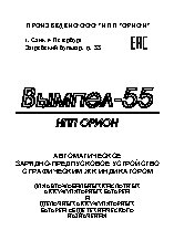 ОРИОН ВЫМПЕЛ 55