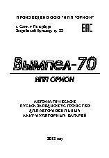 ОРИОН ВЫМПЕЛ 70