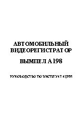 ОРИОН ВЫМПЕЛ A198