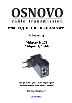 OSNOVO Midspan-1/151A
