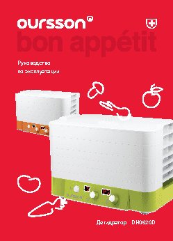 OURSSON DH0620D/OR