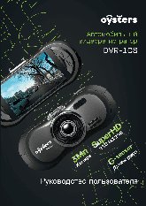 OYSTERS DVR-10S