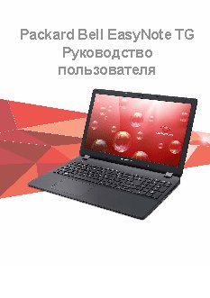 PACKARD BELL EasyNote TG71BM-P53P (NX.C3UER.026)
