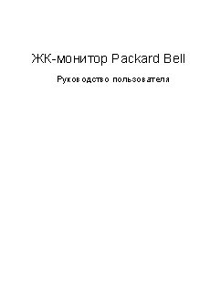 PACKARD BELL Viseo 223DXb