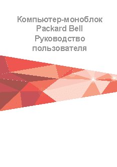 PACKARD BELL oneTwo S3380 (DQ.U91ER.004)