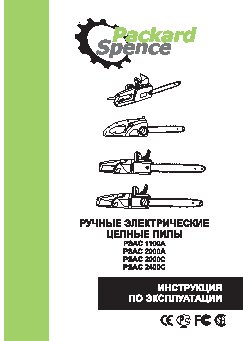 PACKARD SPENCE PS AC-1100A