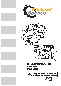 PACKARD SPENCE PS EP-850A