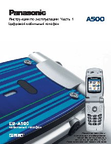 PANASONIC A500