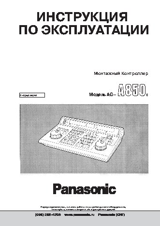 PANASONIC AG-A850