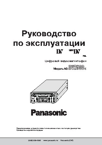 PANASONIC AG-DV2500E