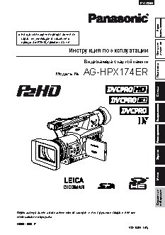 PANASONIC AG-HPX174ER