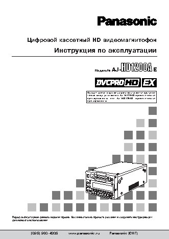 PANASONIC AJ-HD1200AE