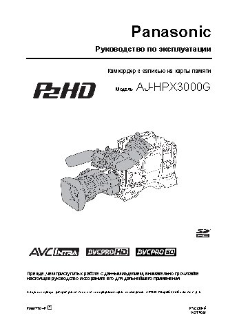 PANASONIC AJ-HPX3000G