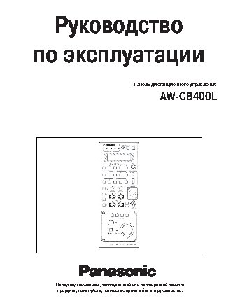 PANASONIC AW-CB400