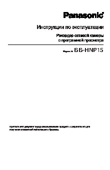 PANASONIC BB-HNP15