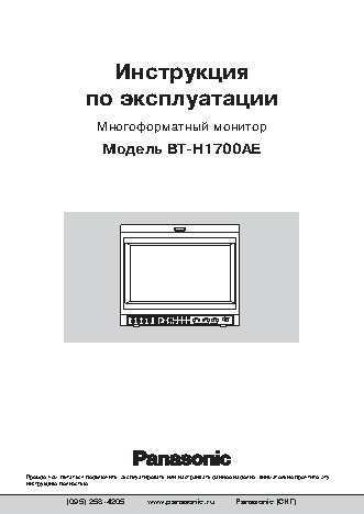 PANASONIC BT-H1700