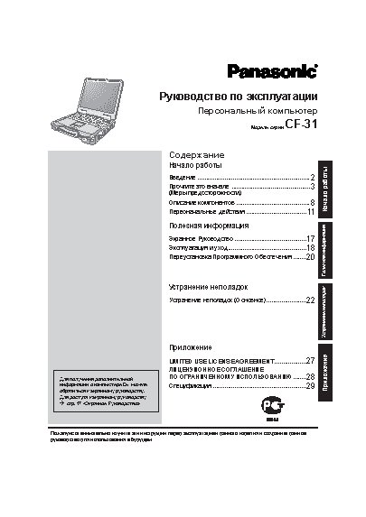 PANASONIC CF-31MECAXF9