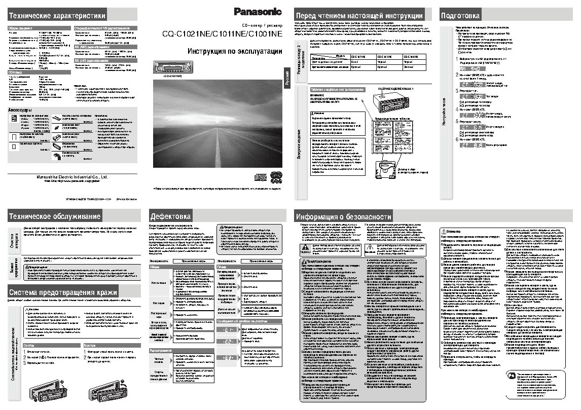 PANASONIC CQ-C1011NE