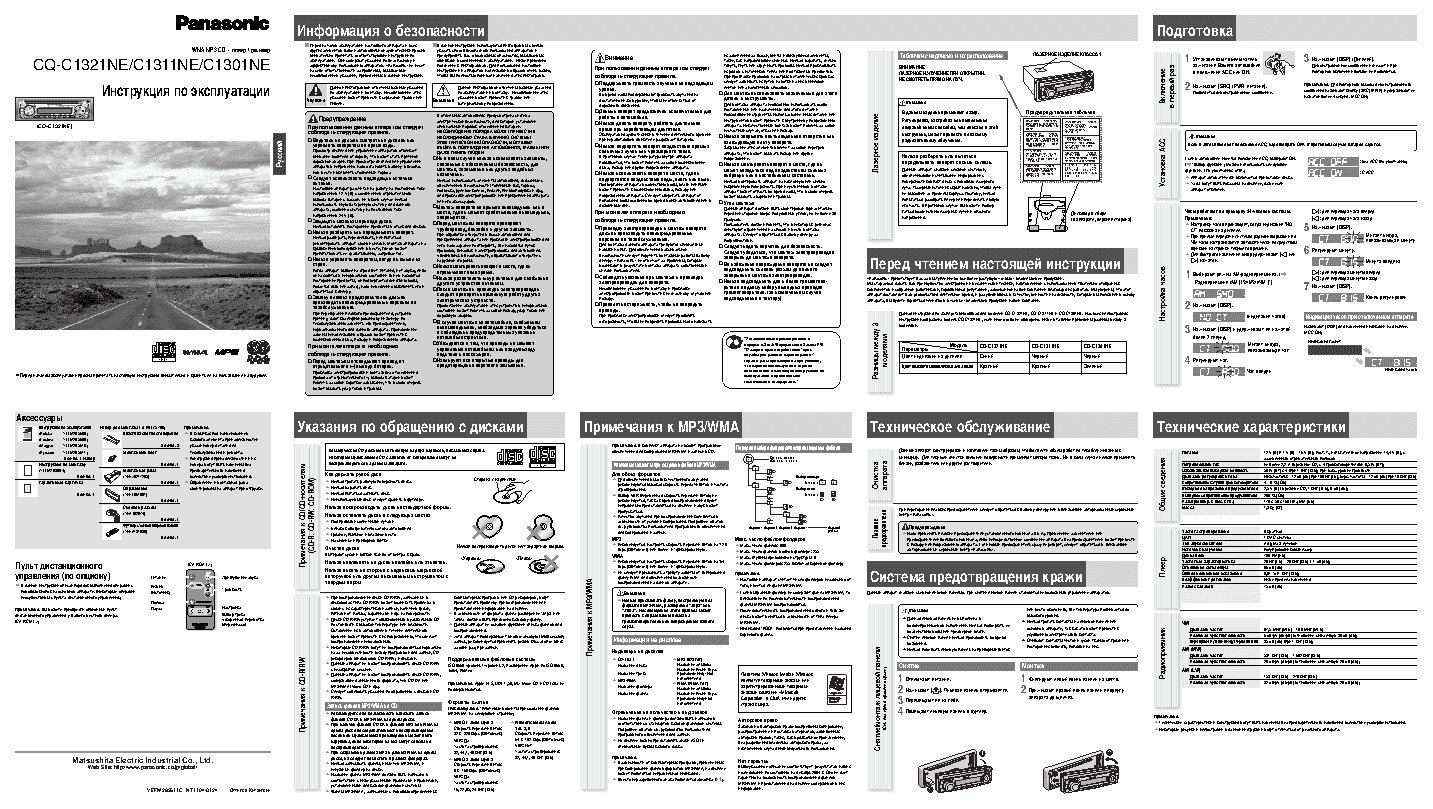 PANASONIC CQ-C1311NE