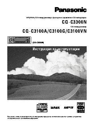 PANASONIC CQ-C3100VN