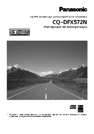 PANASONIC CQ-DFX572N