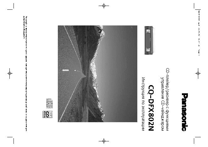 PANASONIC CQ-DFX802N