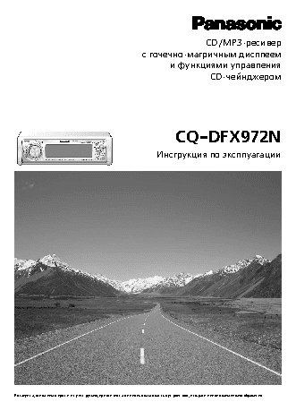 PANASONIC CQ-DFX972N