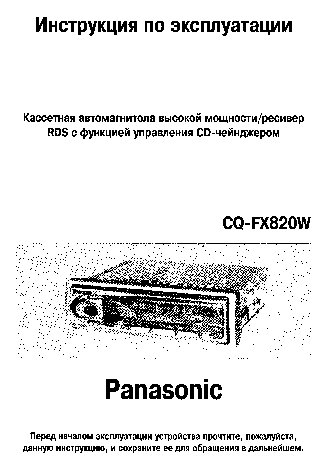 PANASONIC CQ-FX820W