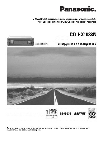 PANASONIC CQ-HX1083N