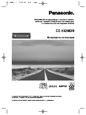 PANASONIC CQ-HX2083N