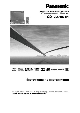 PANASONIC CQ-VD7001N