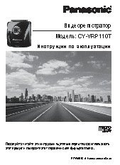 PANASONIC CY-VRP110T