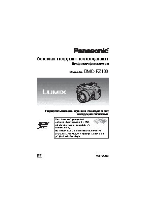 PANASONIC DMC-FZ100