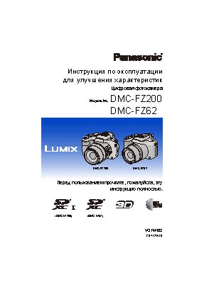 PANASONIC DMC-FZ62 / DMC-FZ200