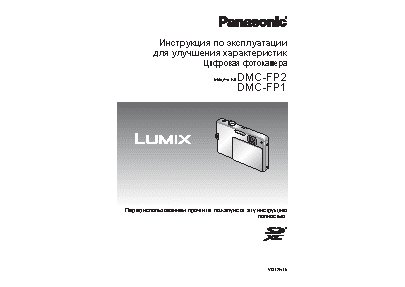 PANASONIC DMC-FP1 / DMC-FP2