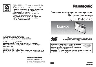 PANASONIC DMC-FP3