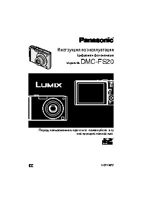 PANASONIC DMC-FS20