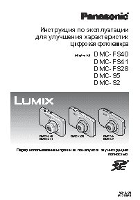 PANASONIC LUMIX DMC-S2
