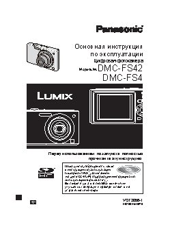 PANASONIC DMC-FS42