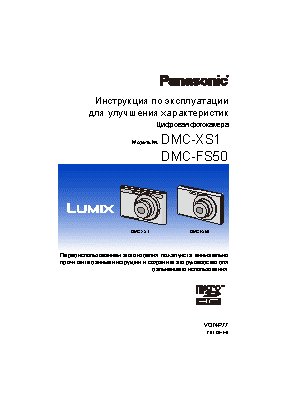 PANASONIC DMC-FS50 / DMC-XS1