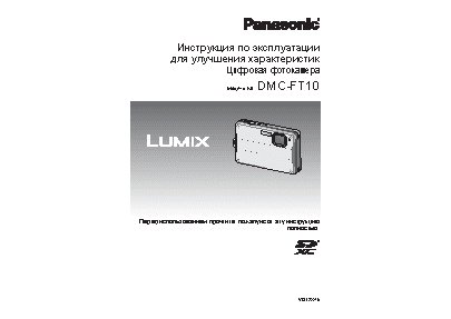 PANASONIC DMC-FT10