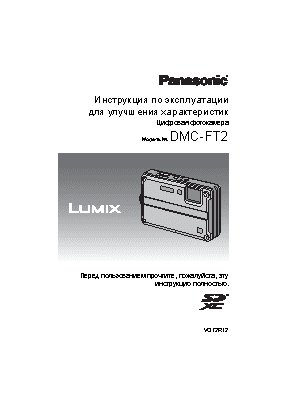 PANASONIC DMC-FT2