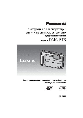 PANASONIC DMC-FT3