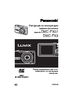 PANASONIC DMC-FX07 / DMC-FX3
