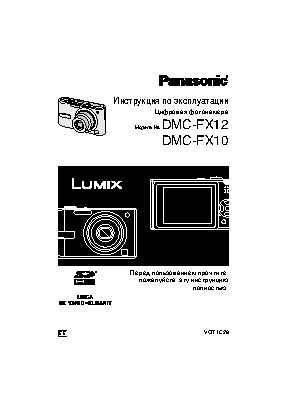 LUMIX DMC-FX10