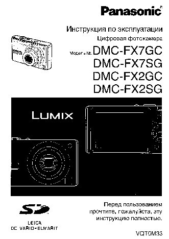 PANASONIC DMC-FX2GC(SG) / DMC-FX7GC(SG)